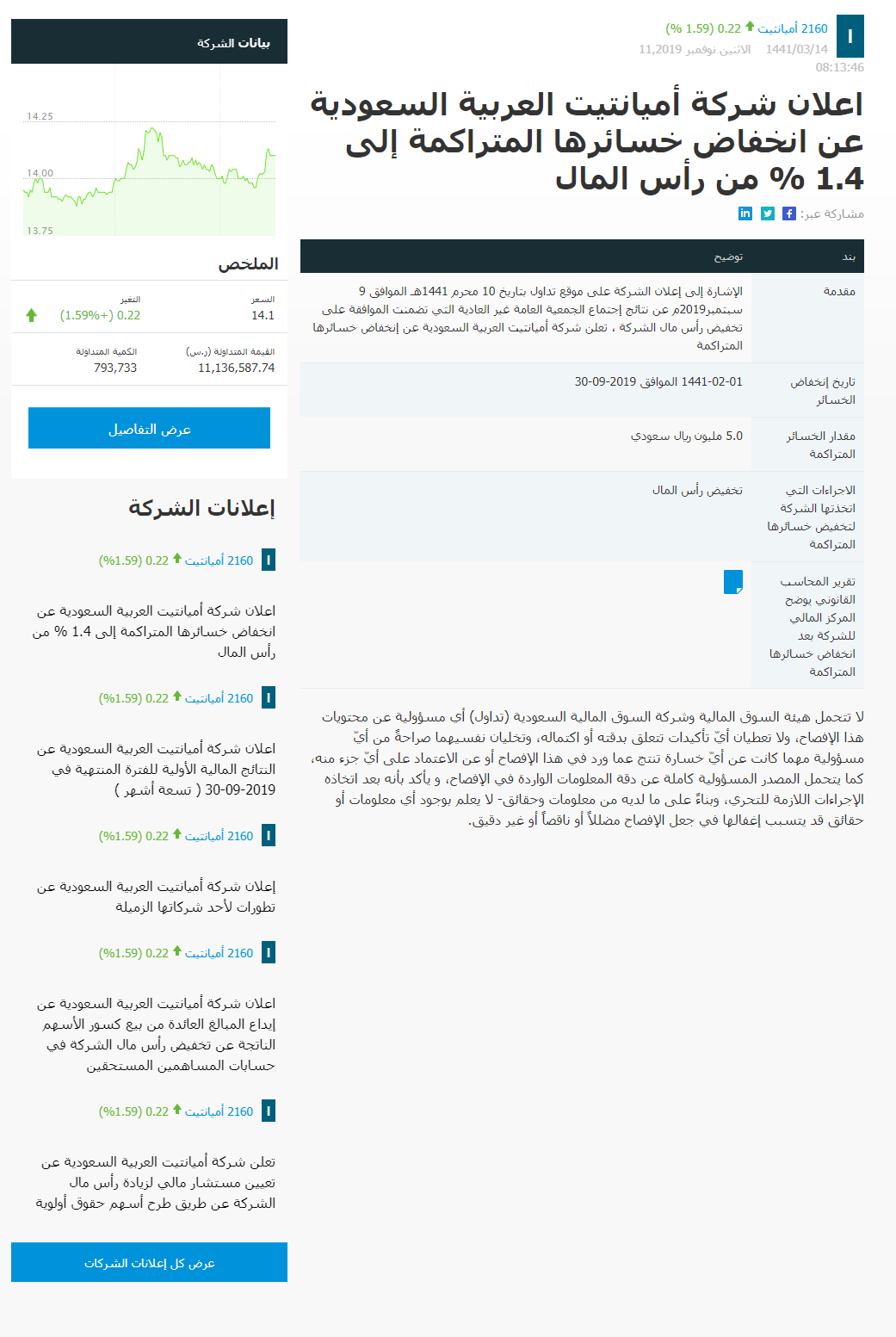 Arabic Announcement Website